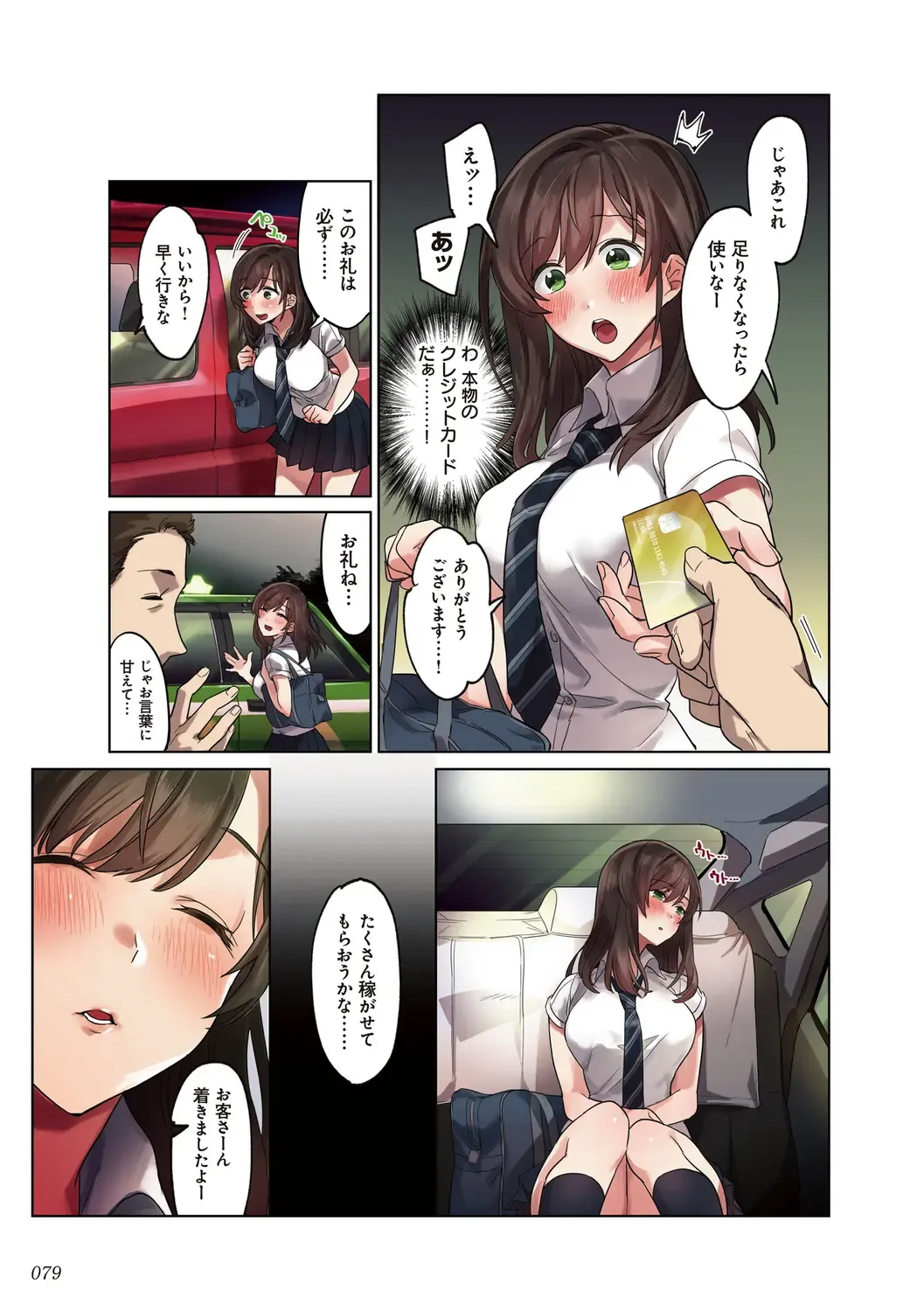 kanojo no okashita AYAMACHI ~Anata o Mamoru Tame datta noni~ Fhentai - Page 79