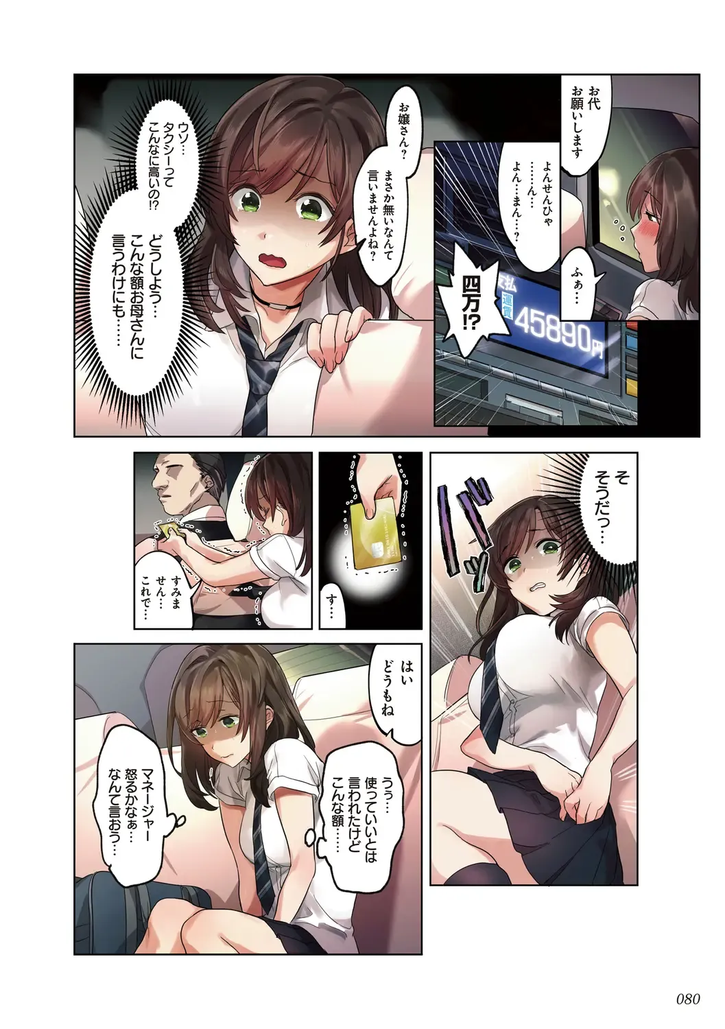 kanojo no okashita AYAMACHI ~Anata o Mamoru Tame datta noni~ Fhentai - Page 80