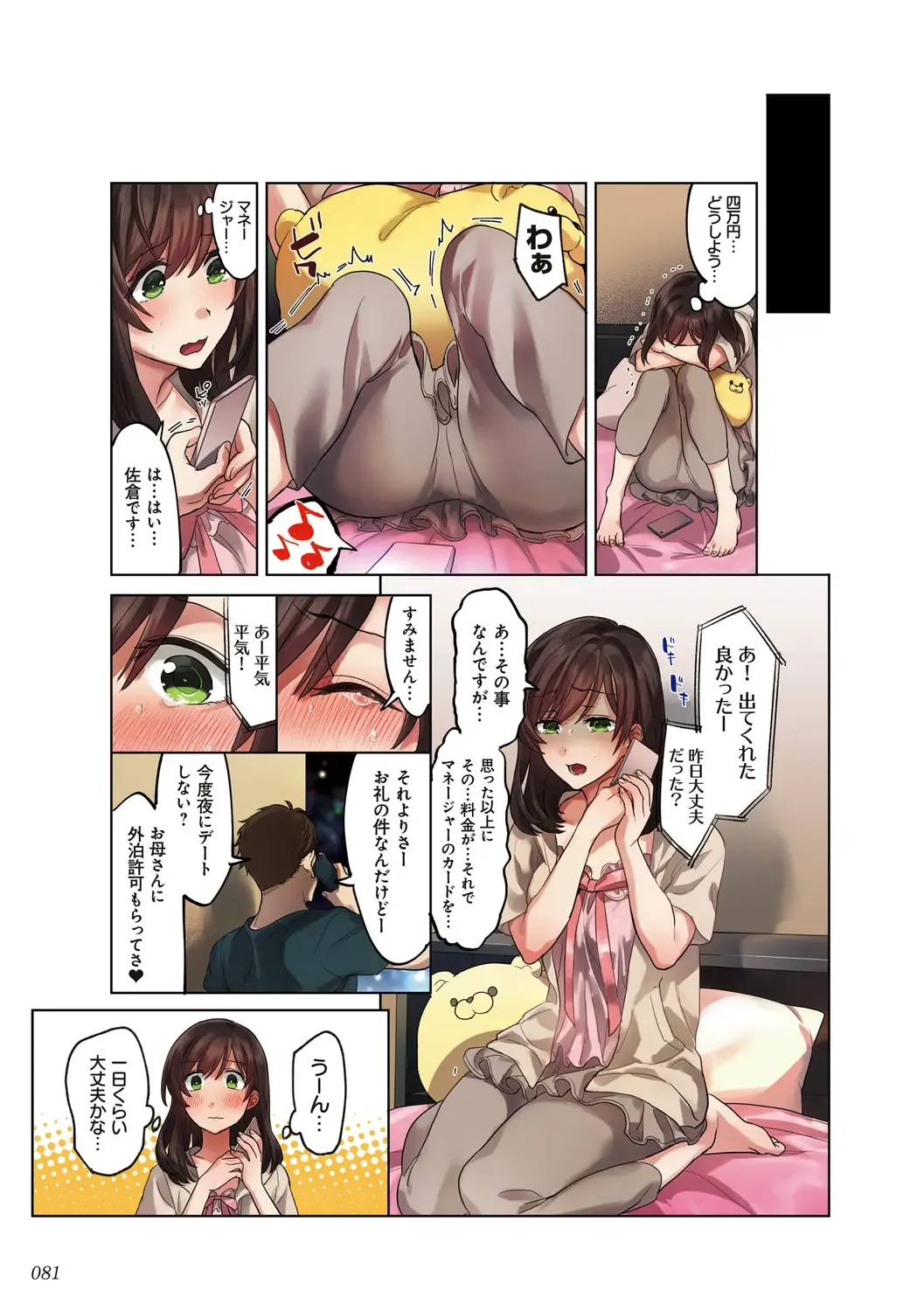 kanojo no okashita AYAMACHI ~Anata o Mamoru Tame datta noni~ Fhentai - Page 81