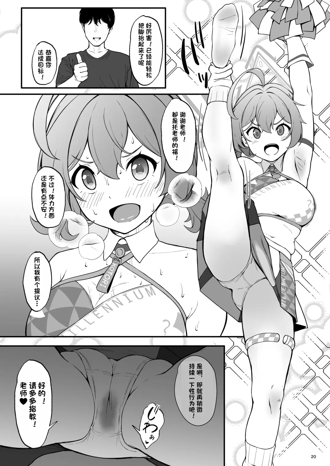 [Nishi] Setsumei Nante Dekimasen!! Fhentai - Page 20