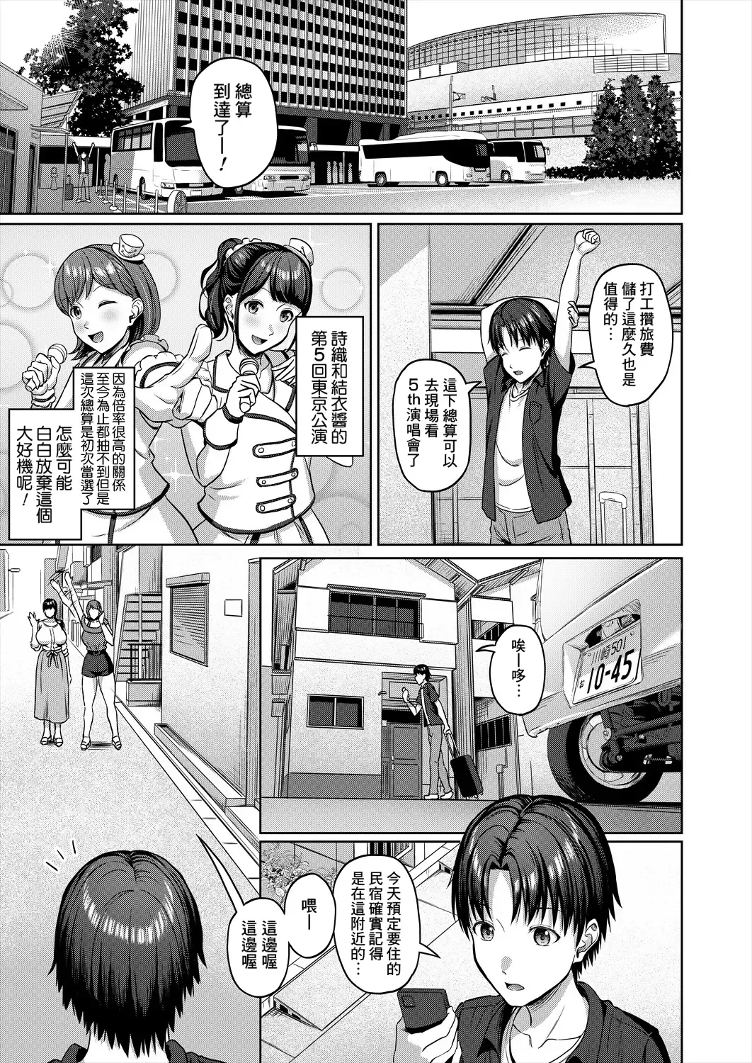 [Yukimura Yukio] Sukebe JD to Kyousei Gyaku Re Sudomari Plan Fhentai - Page 1