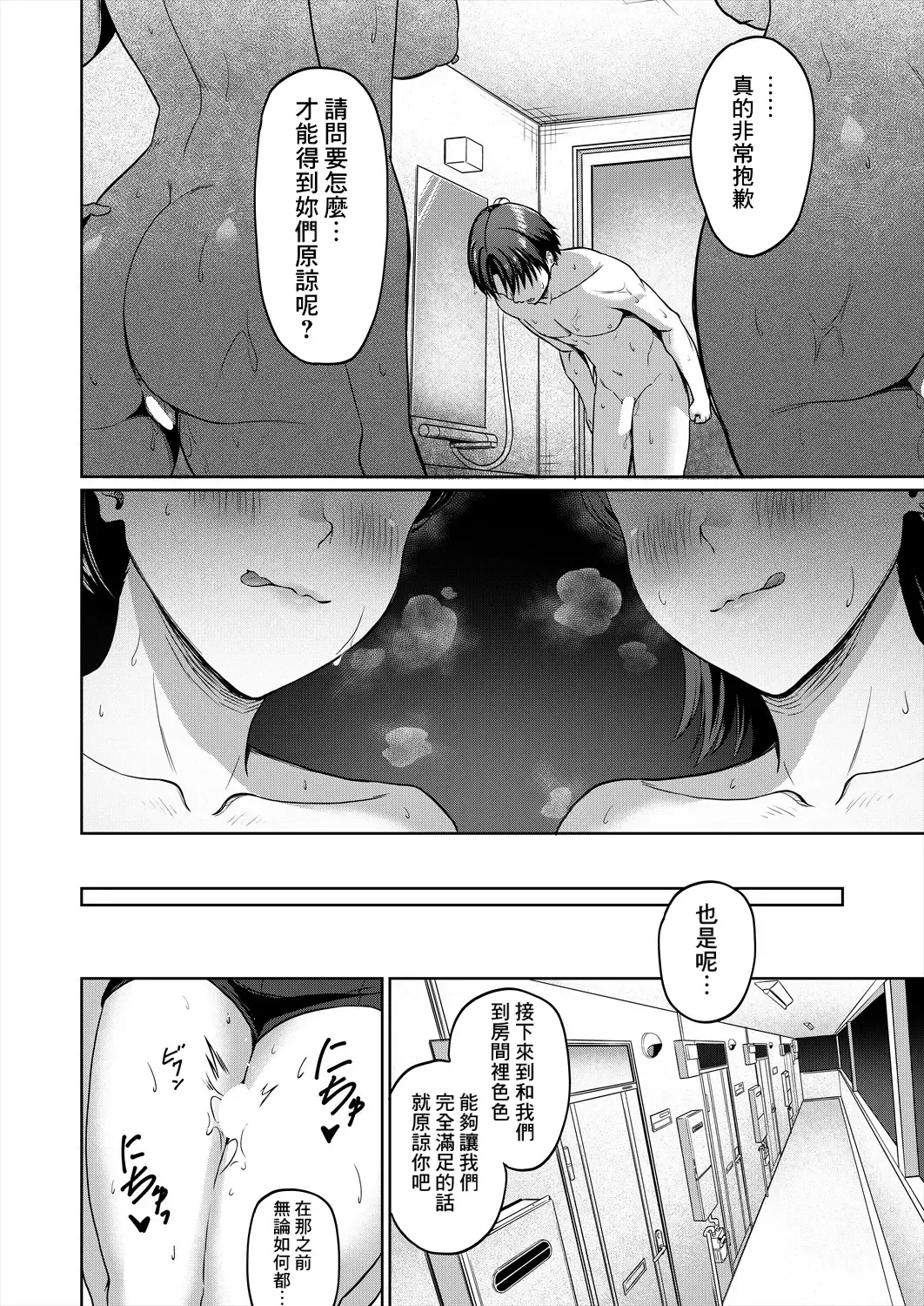 [Yukimura Yukio] Sukebe JD to Kyousei Gyaku Re Sudomari Plan Fhentai - Page 18