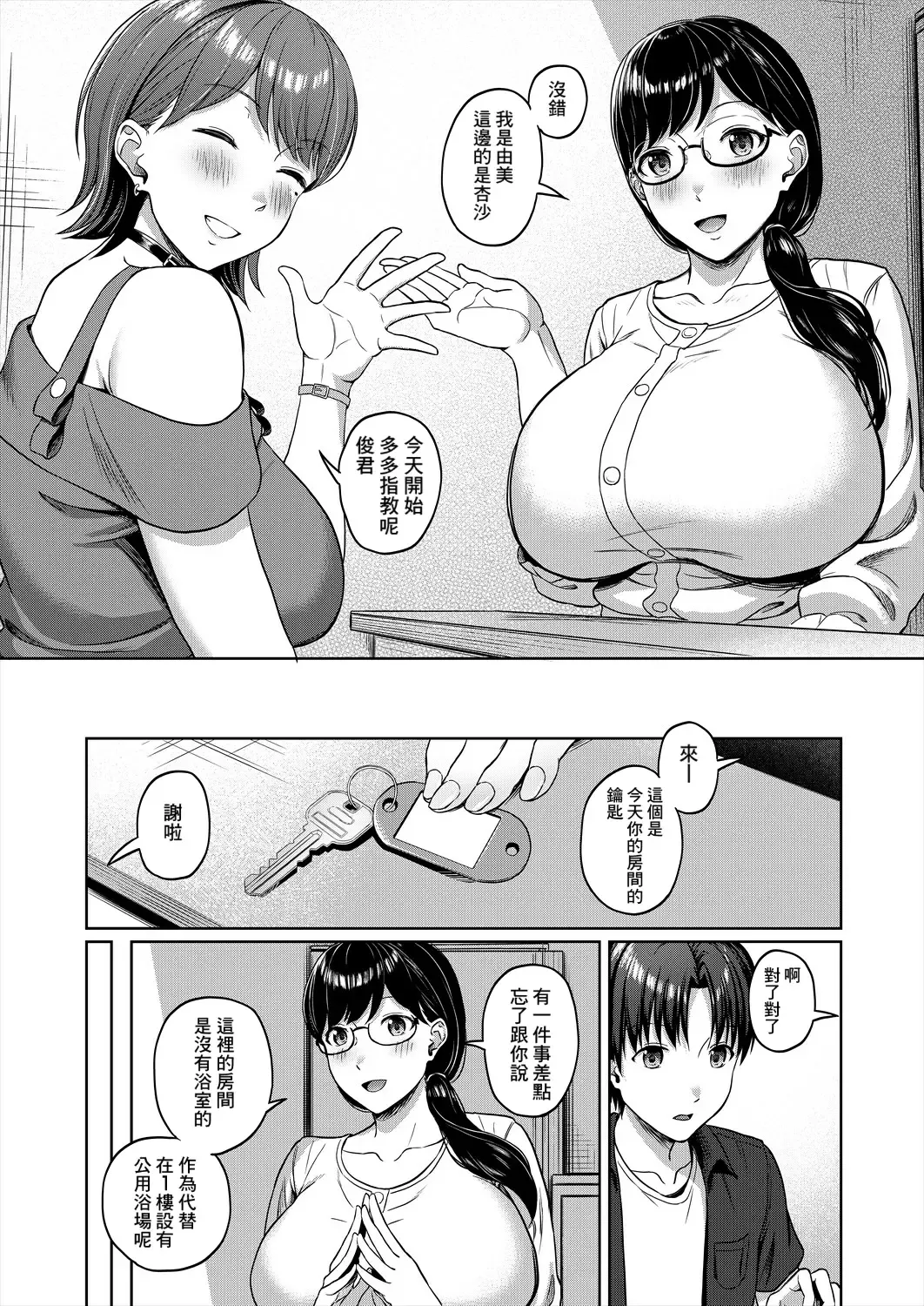 [Yukimura Yukio] Sukebe JD to Kyousei Gyaku Re Sudomari Plan Fhentai - Page 4