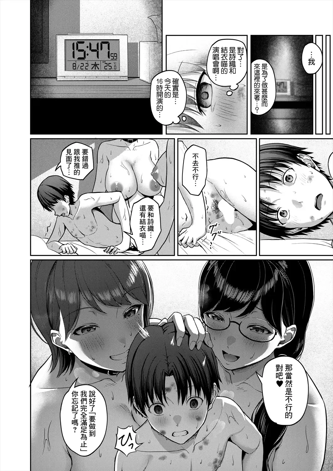 [Yukimura Yukio] Sukebe JD to Kyousei Gyaku Re Sudomari Plan Fhentai - Page 43