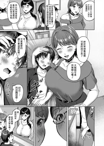 [Yukimura Yukio] Sukebe JD to Kyousei Gyaku Re Sudomari Plan Fhentai - Page 3