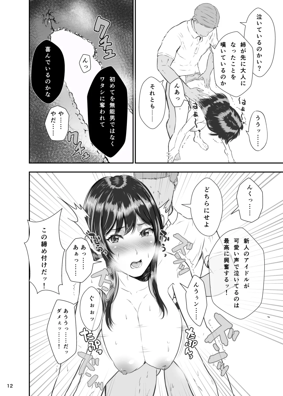 [Hazaka Mau] Osaki Amana no Secret Audition + Succubus ni Natta Fuyu Nee-chan to Fhentai - Page 12