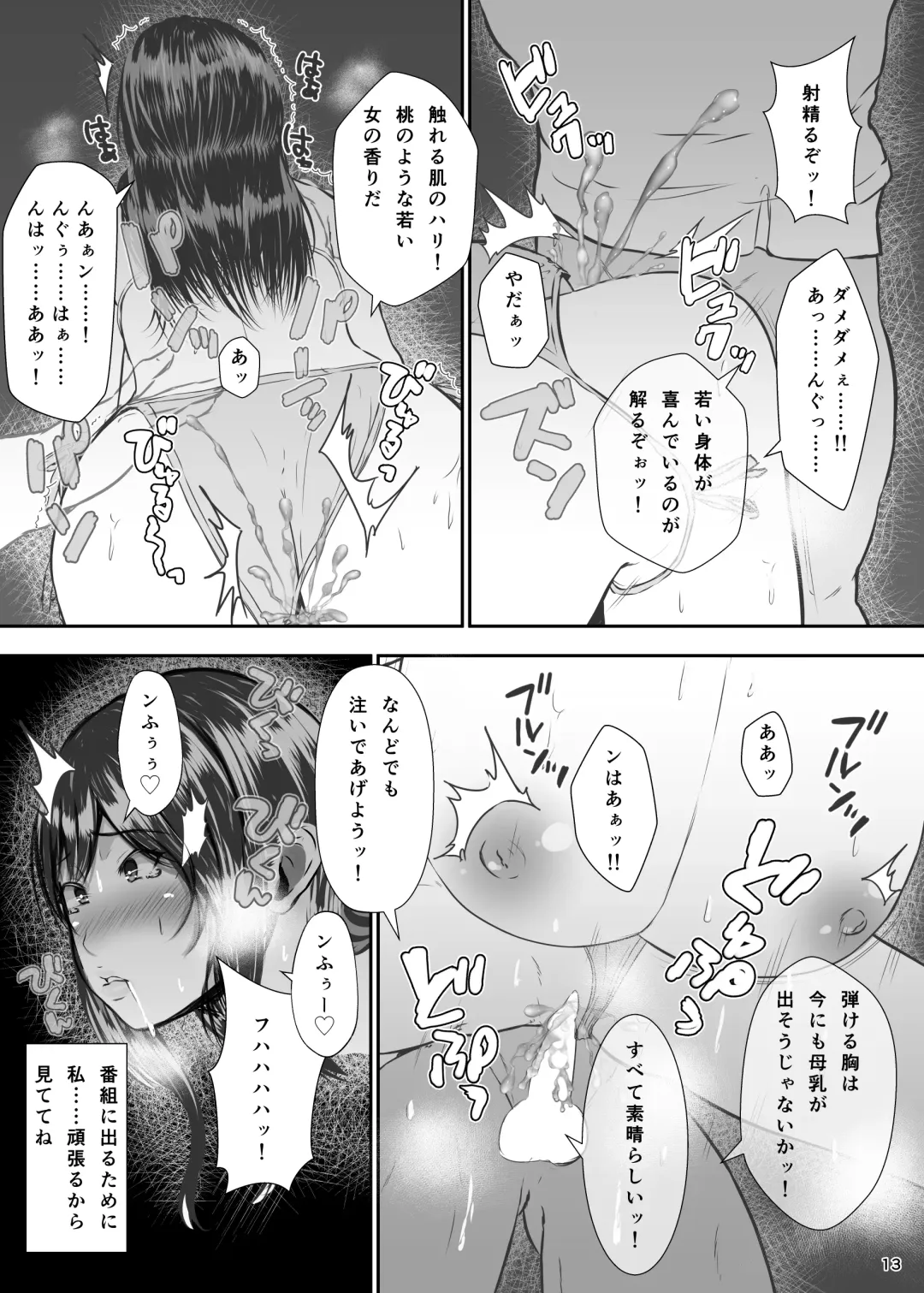 [Hazaka Mau] Osaki Amana no Secret Audition + Succubus ni Natta Fuyu Nee-chan to Fhentai - Page 13