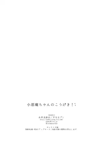 [Ayuma Sayu] Koakuma-chan no Kougeki! 7 Fhentai - Page 29