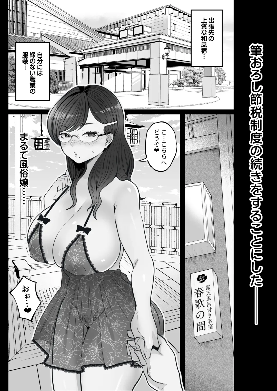 [Nezumi] 筆おろし節税制度の口実で、クール系人妻OLと出張お泊まりソープ Fhentai - Page 78