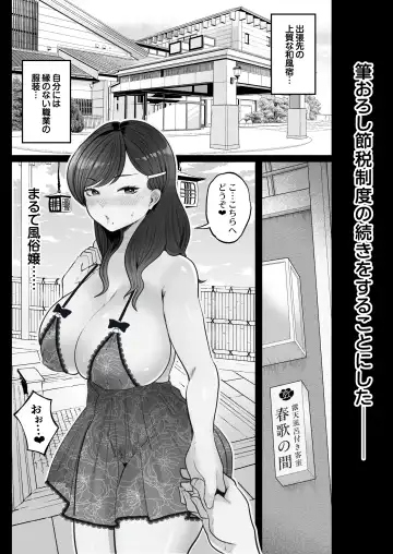 [Nezumi] 筆おろし節税制度の口実で、クール系人妻OLと出張お泊まりソープ Fhentai.net - Page 29