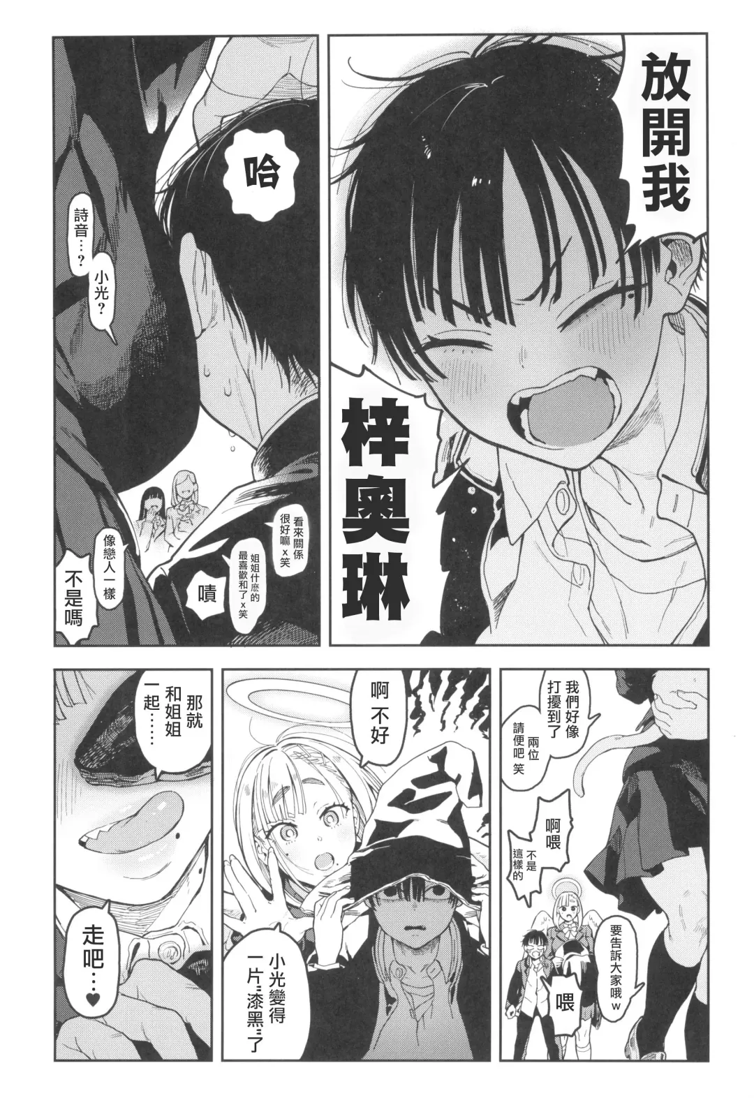 [Norinko] Archangel Ziolin Fhentai - Page 12