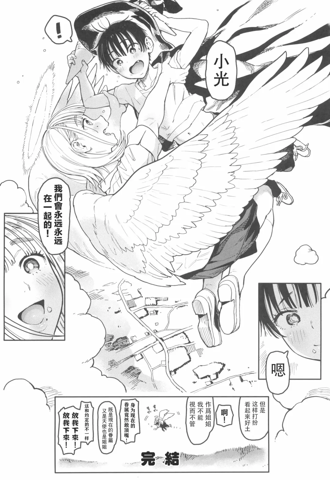 [Norinko] Archangel Ziolin Fhentai - Page 49