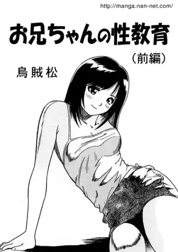 Read [Ikamatsu] Onii-chan no Seikyouiku - Fhentai