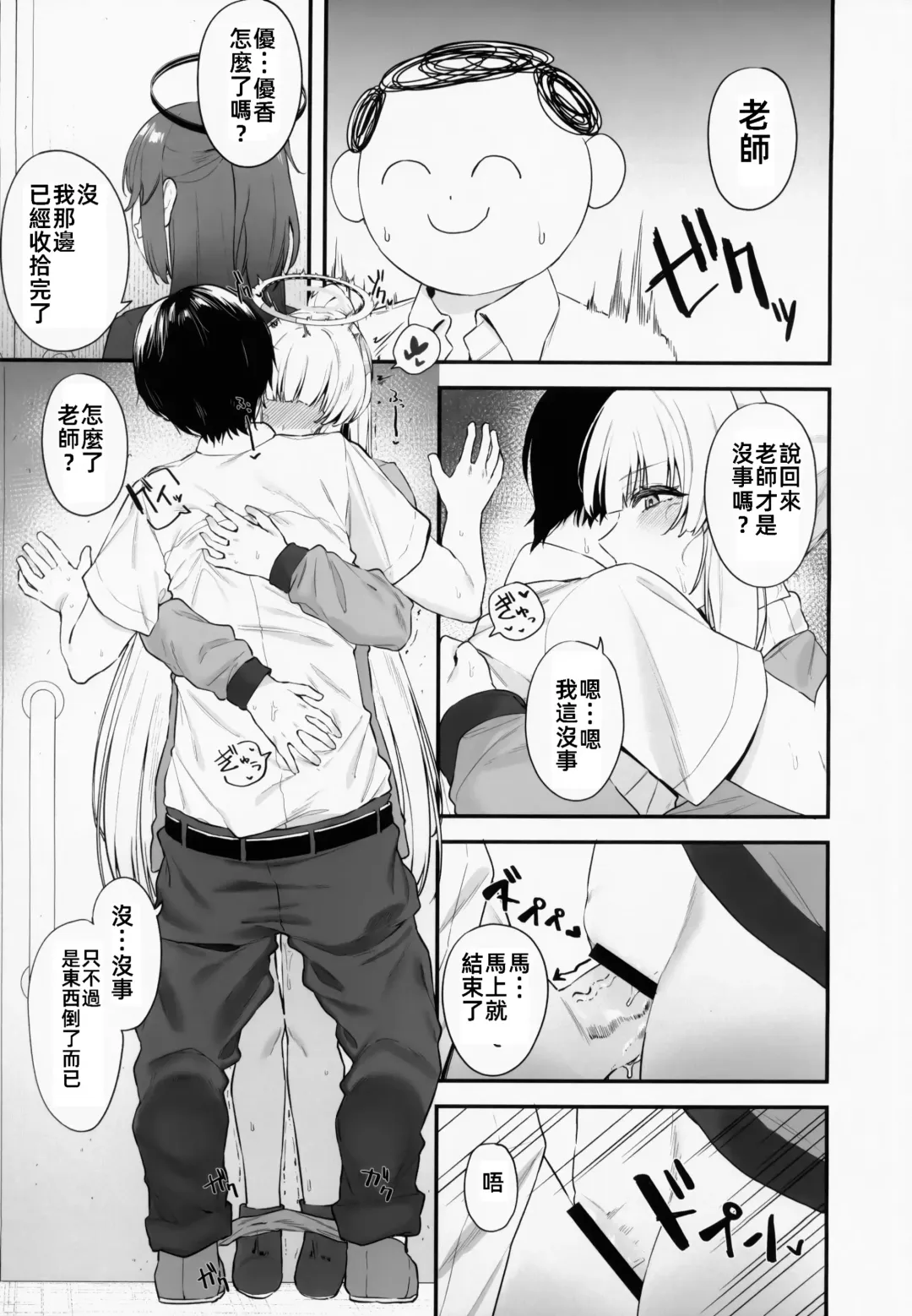 [Agape] Sensei OJikan Itadakimasu Ne | 老師的時間我就收下了呢 Fhentai - Page 20