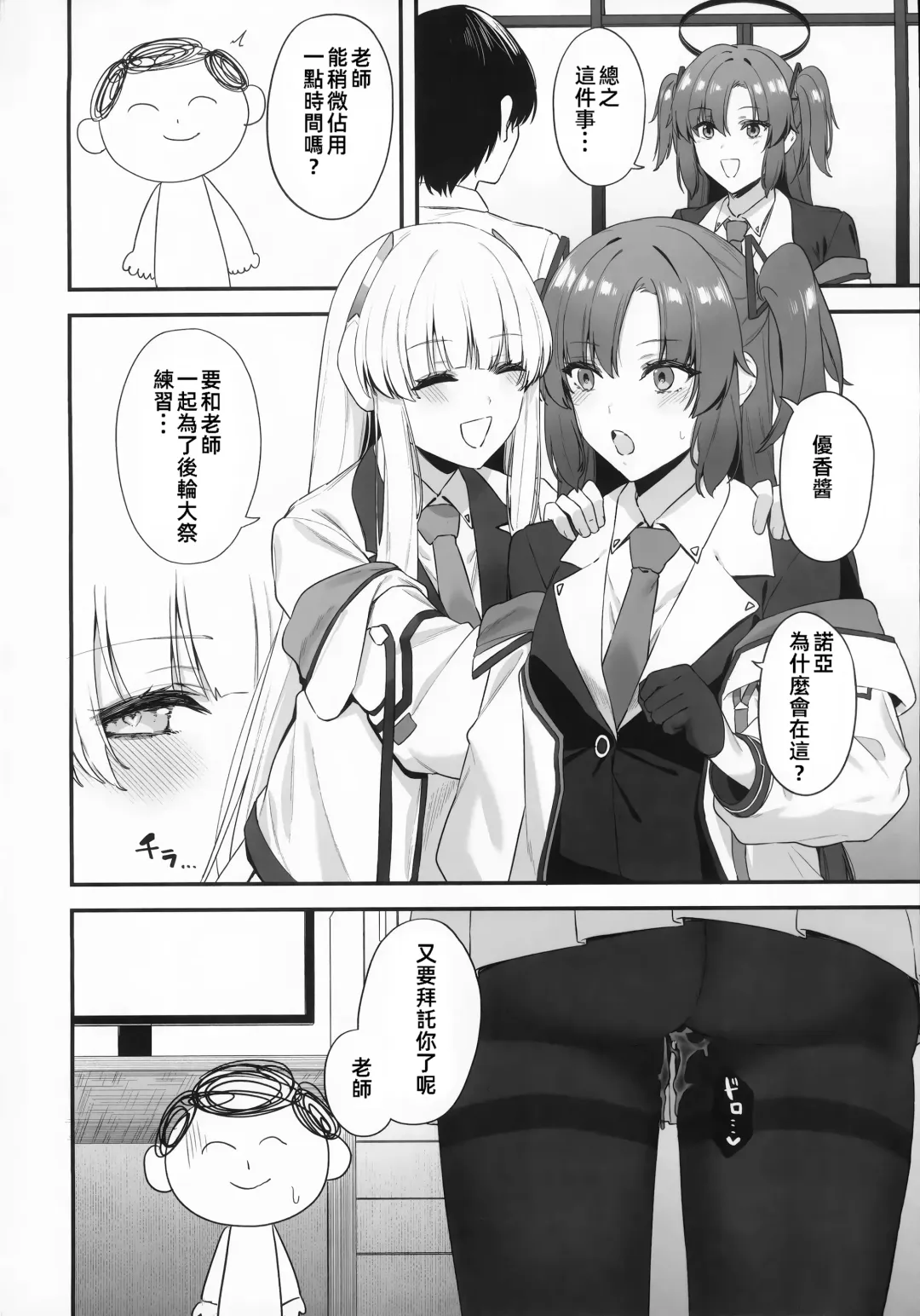 [Agape] Sensei OJikan Itadakimasu Ne | 老師的時間我就收下了呢 Fhentai - Page 30