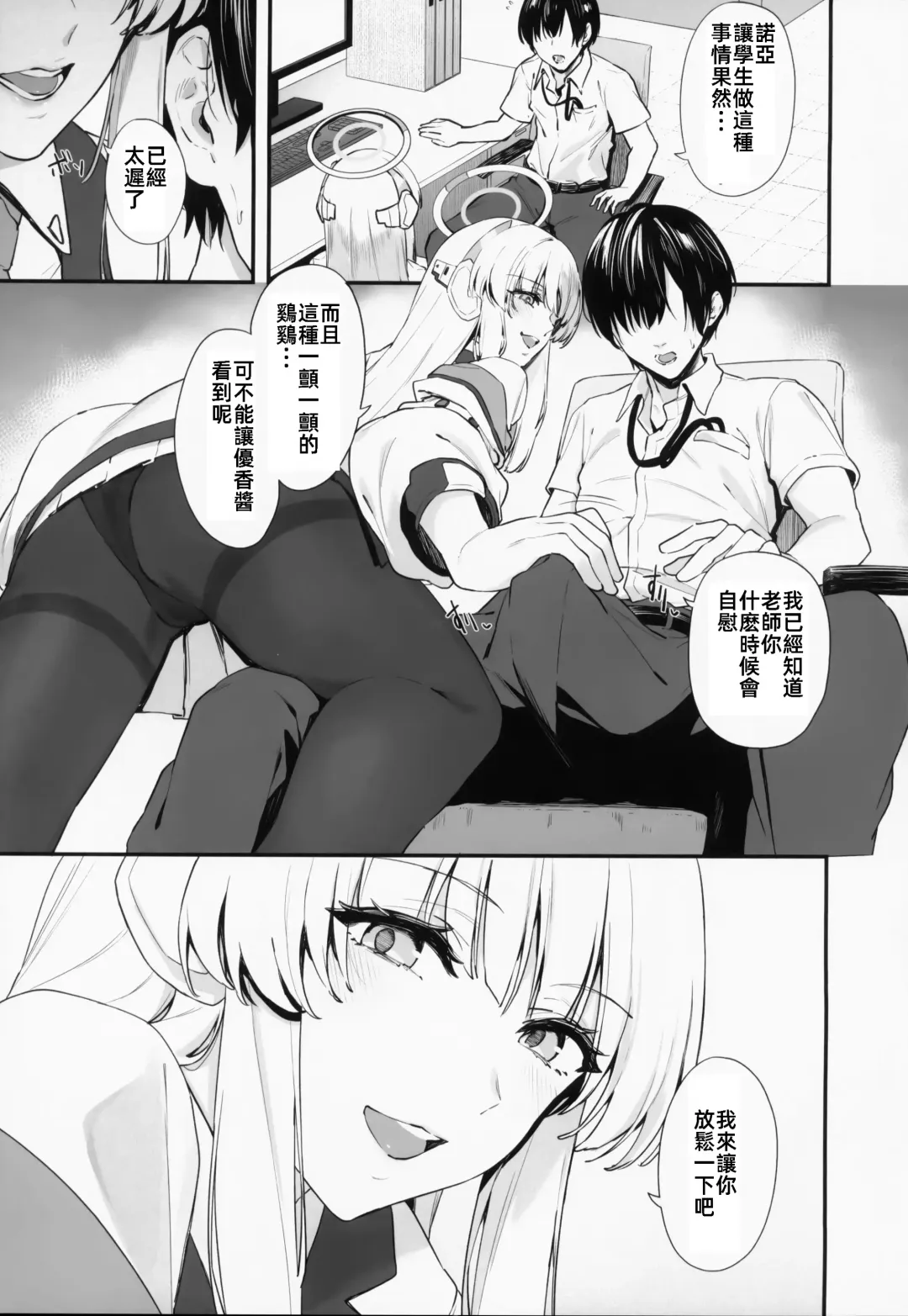 [Agape] Sensei OJikan Itadakimasu Ne | 老師的時間我就收下了呢 Fhentai - Page 4