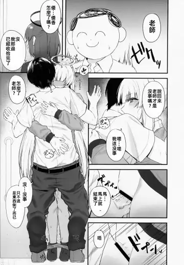 [Agape] Sensei OJikan Itadakimasu Ne | 老師的時間我就收下了呢 Fhentai.net - Page 20