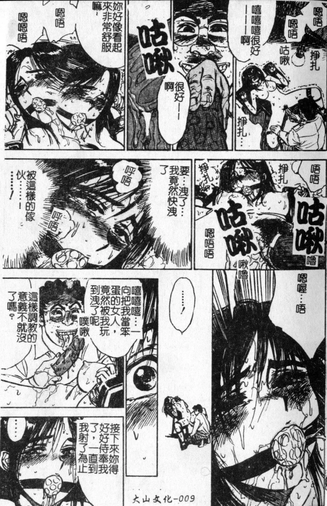 [Momoyama Jirou] Kairaku no Ikenie - Sacrifice of Pleasure | 快樂的生贄 Fhentai - Page 10