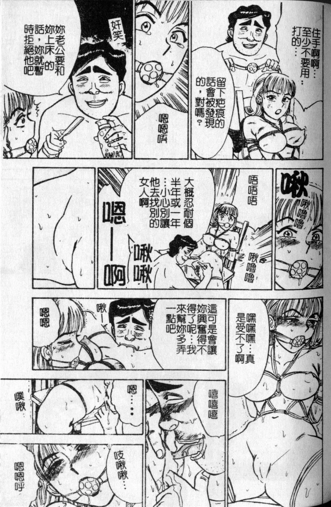 [Momoyama Jirou] Kairaku no Ikenie - Sacrifice of Pleasure | 快樂的生贄 Fhentai - Page 104