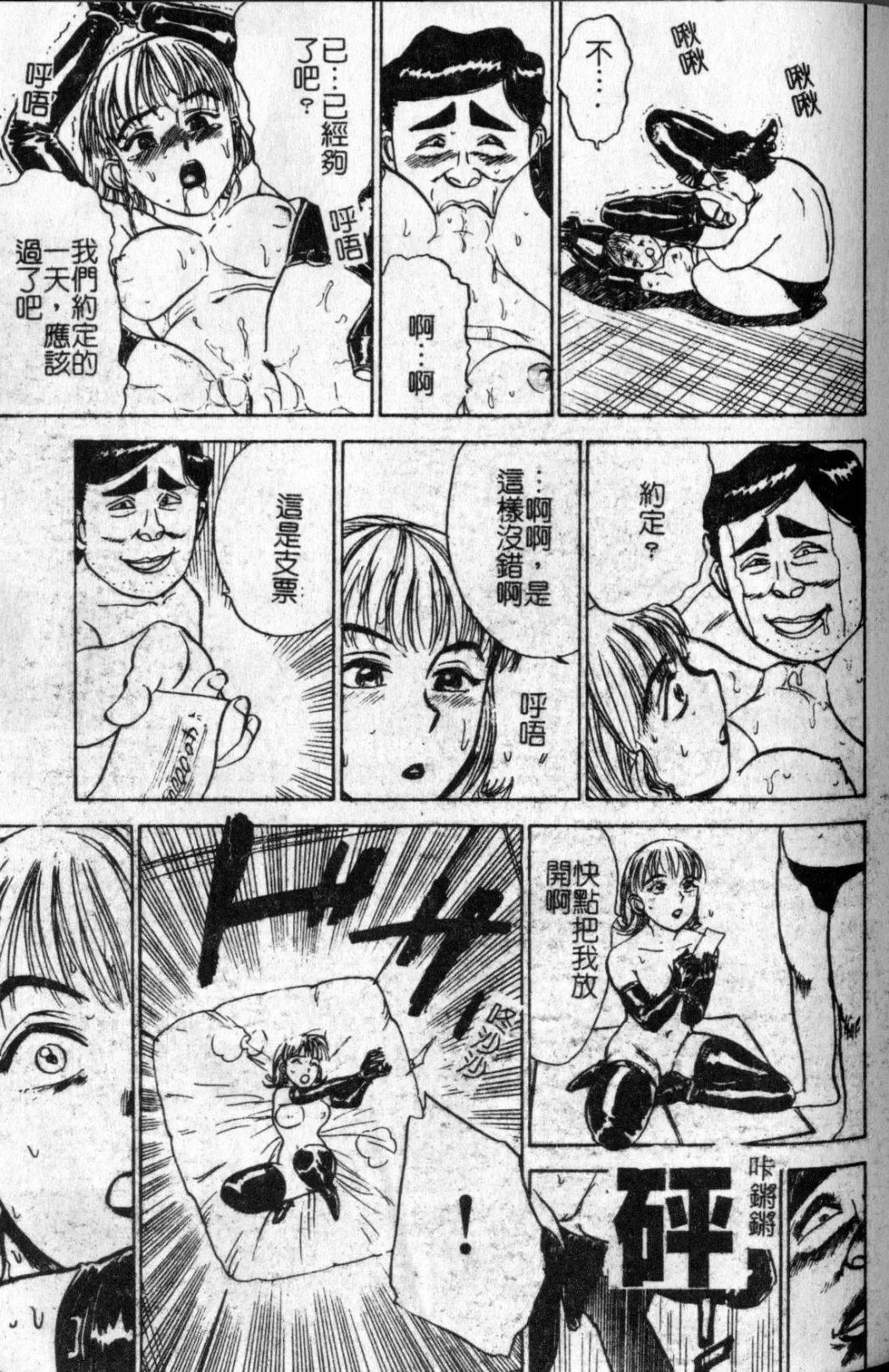 [Momoyama Jirou] Kairaku no Ikenie - Sacrifice of Pleasure | 快樂的生贄 Fhentai - Page 110