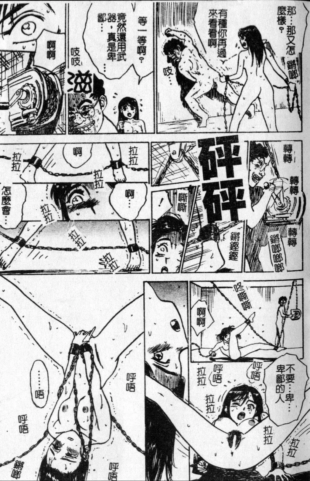 [Momoyama Jirou] Kairaku no Ikenie - Sacrifice of Pleasure | 快樂的生贄 Fhentai - Page 12