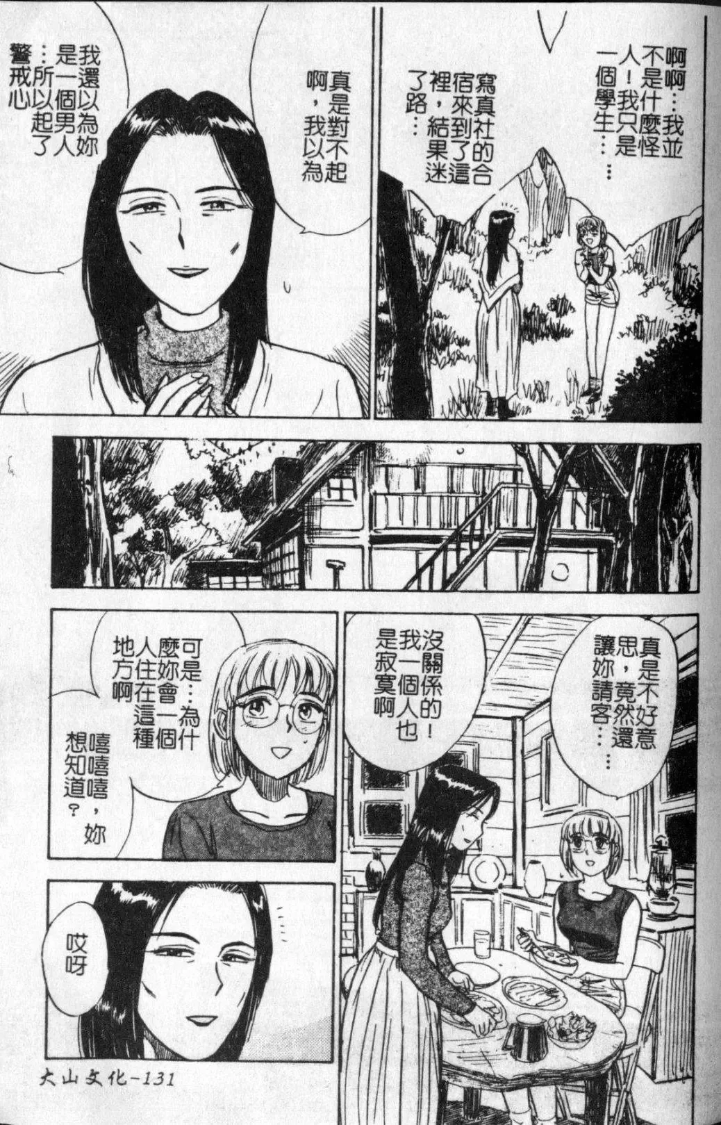 [Momoyama Jirou] Kairaku no Ikenie - Sacrifice of Pleasure | 快樂的生贄 Fhentai - Page 132