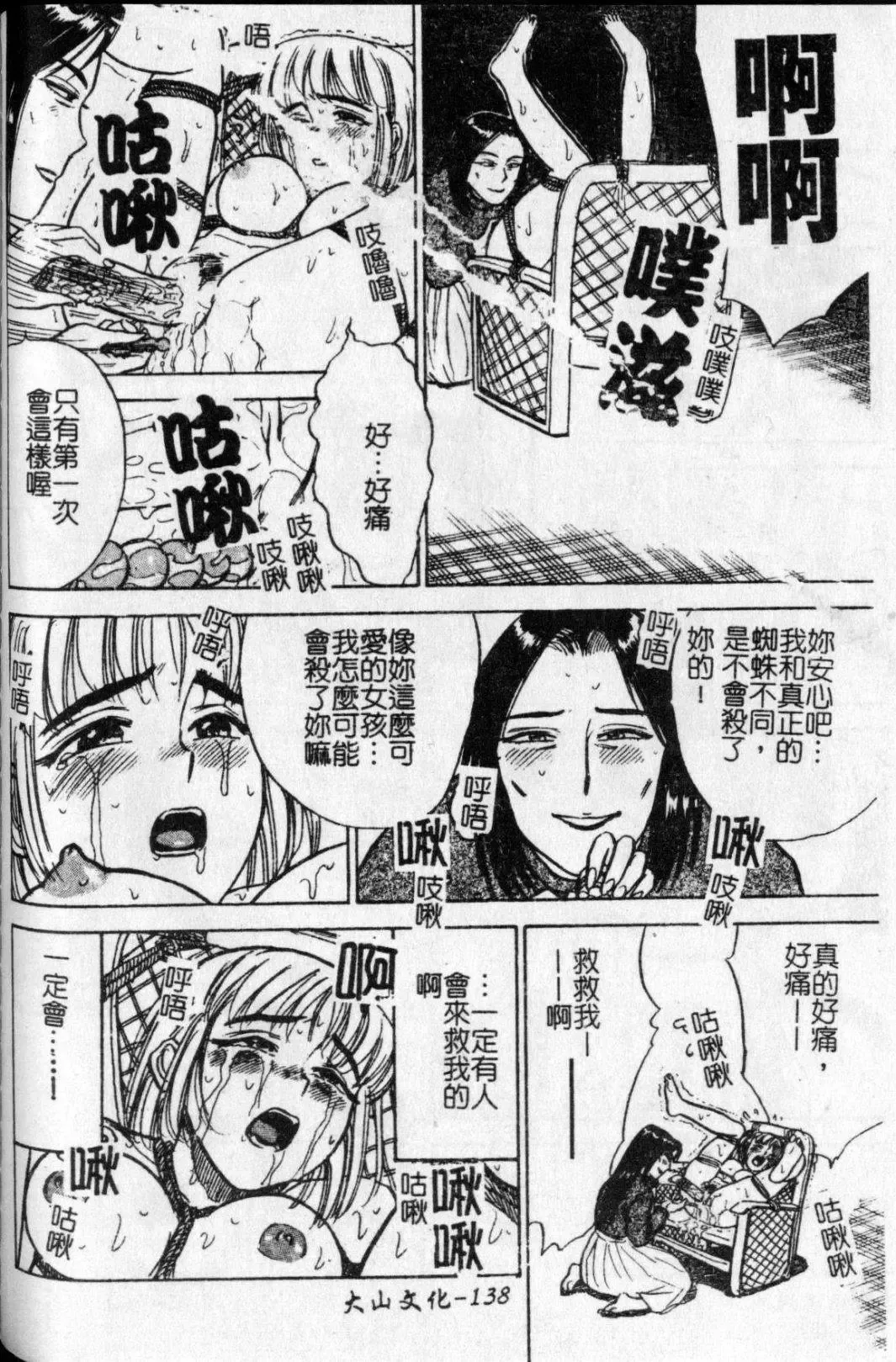 [Momoyama Jirou] Kairaku no Ikenie - Sacrifice of Pleasure | 快樂的生贄 Fhentai - Page 139