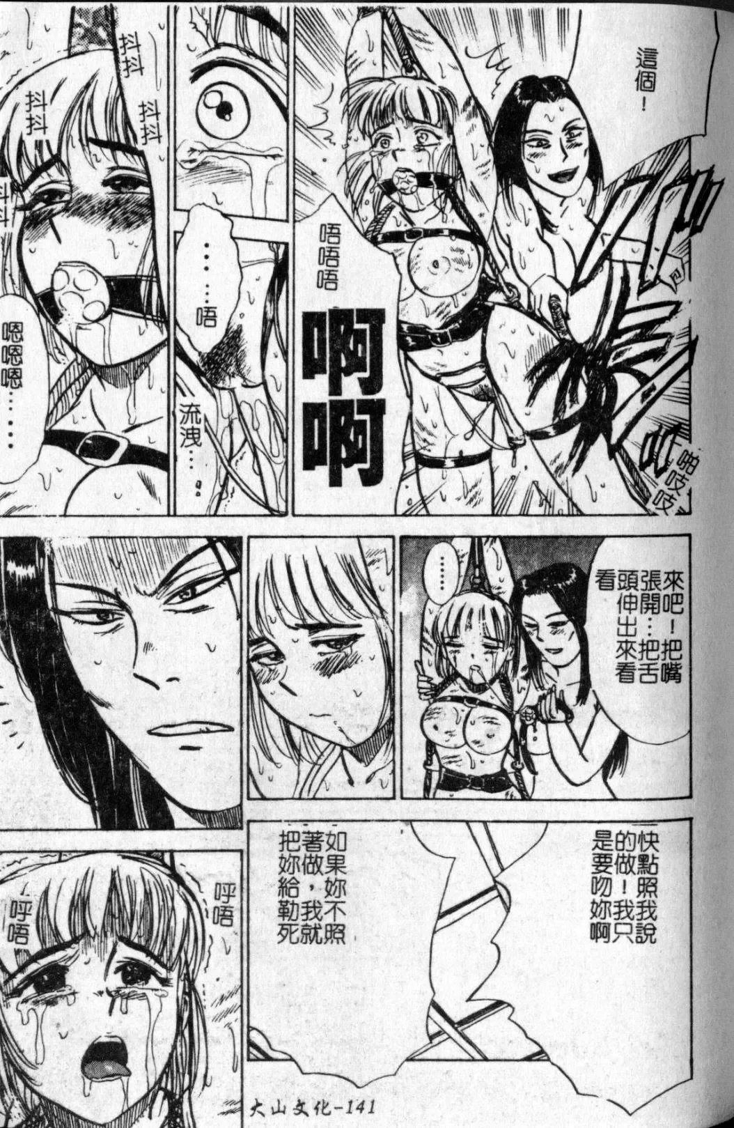 [Momoyama Jirou] Kairaku no Ikenie - Sacrifice of Pleasure | 快樂的生贄 Fhentai - Page 142