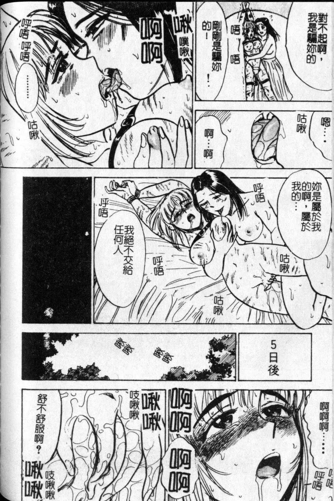 [Momoyama Jirou] Kairaku no Ikenie - Sacrifice of Pleasure | 快樂的生贄 Fhentai - Page 143