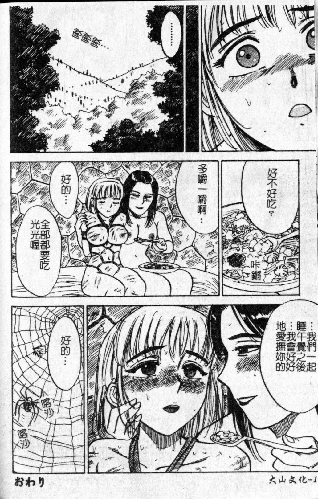 [Momoyama Jirou] Kairaku no Ikenie - Sacrifice of Pleasure | 快樂的生贄 Fhentai - Page 145