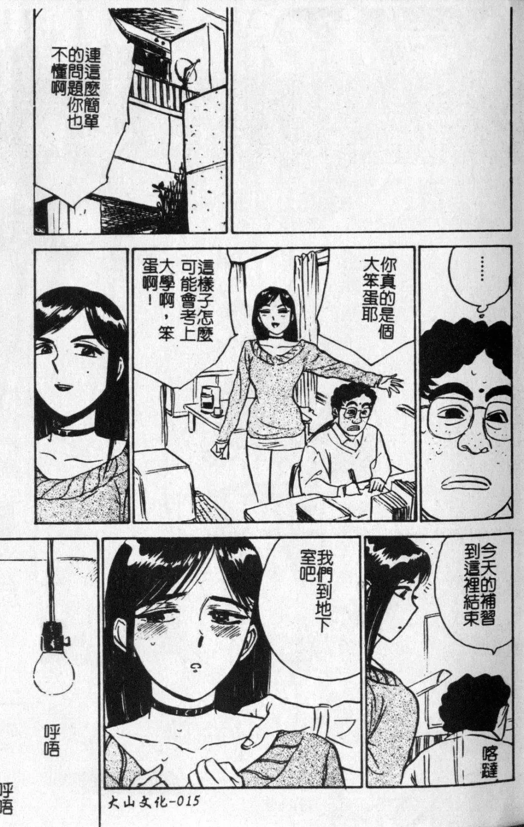 [Momoyama Jirou] Kairaku no Ikenie - Sacrifice of Pleasure | 快樂的生贄 Fhentai - Page 16