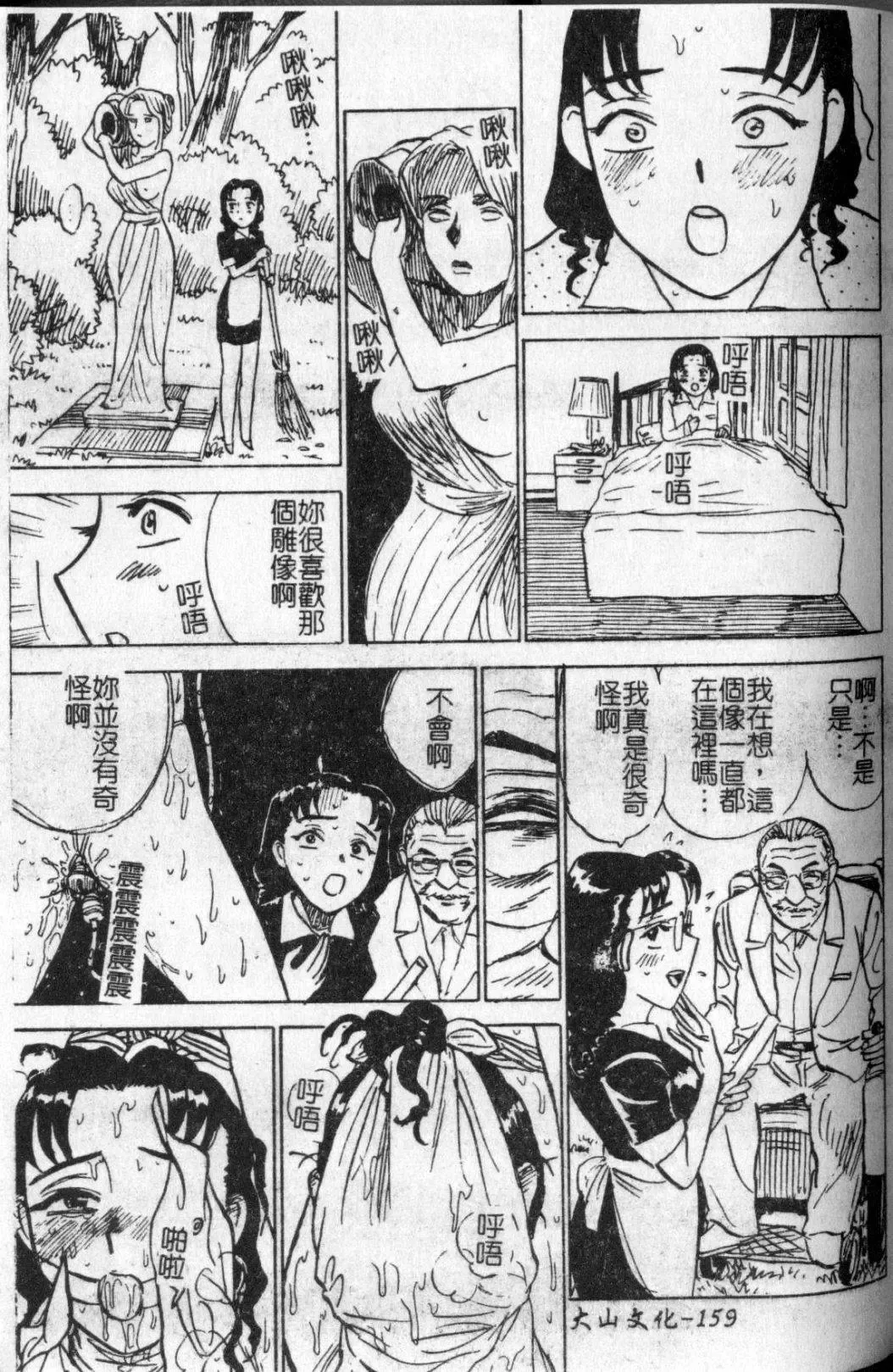 [Momoyama Jirou] Kairaku no Ikenie - Sacrifice of Pleasure | 快樂的生贄 Fhentai - Page 160