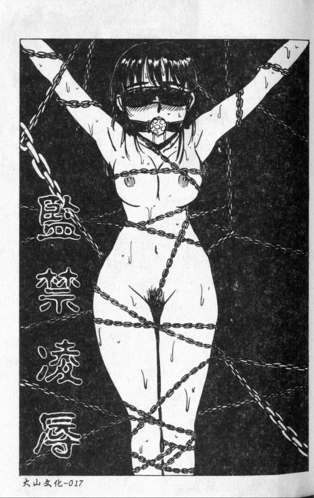 [Momoyama Jirou] Kairaku no Ikenie - Sacrifice of Pleasure | 快樂的生贄 Fhentai - Page 18