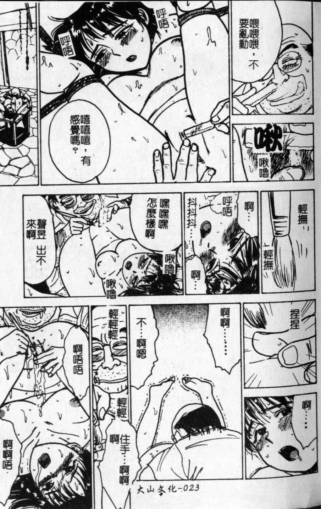 [Momoyama Jirou] Kairaku no Ikenie - Sacrifice of Pleasure | 快樂的生贄 Fhentai - Page 24