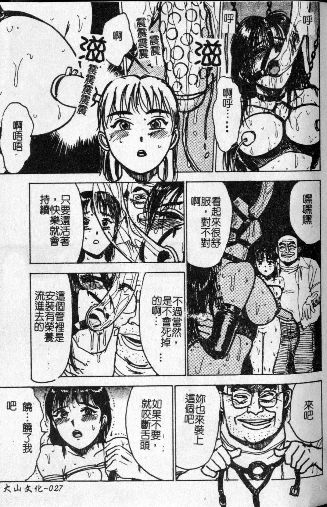 [Momoyama Jirou] Kairaku no Ikenie - Sacrifice of Pleasure | 快樂的生贄 Fhentai - Page 28