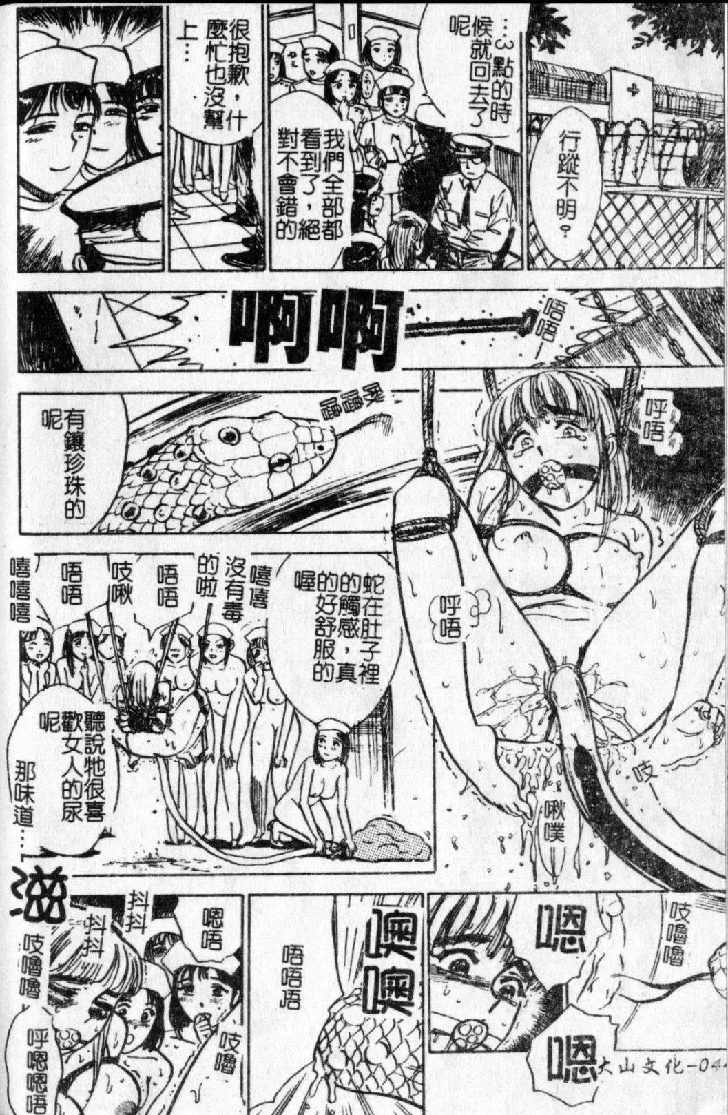 [Momoyama Jirou] Kairaku no Ikenie - Sacrifice of Pleasure | 快樂的生贄 Fhentai - Page 45