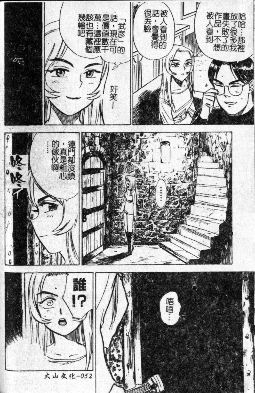 [Momoyama Jirou] Kairaku no Ikenie - Sacrifice of Pleasure | 快樂的生贄 Fhentai - Page 53