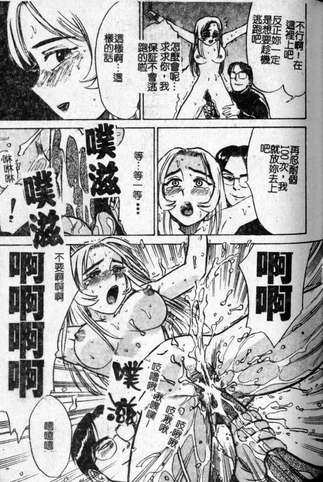 [Momoyama Jirou] Kairaku no Ikenie - Sacrifice of Pleasure | 快樂的生贄 Fhentai - Page 58