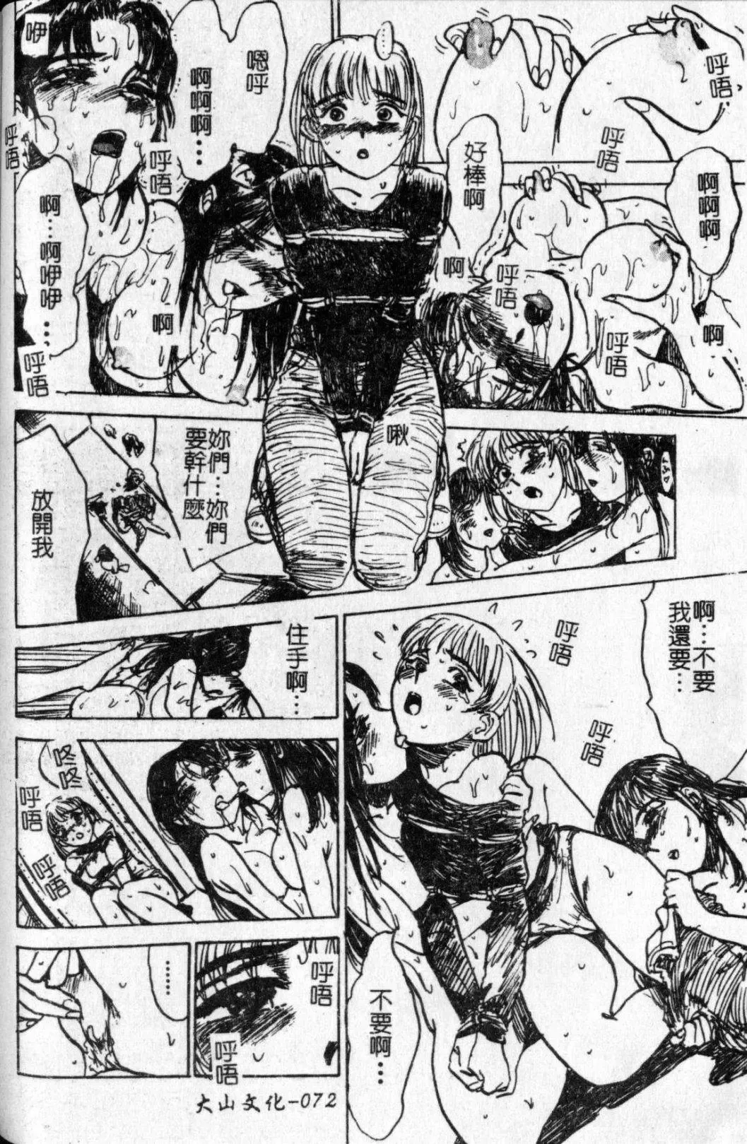 [Momoyama Jirou] Kairaku no Ikenie - Sacrifice of Pleasure | 快樂的生贄 Fhentai - Page 73