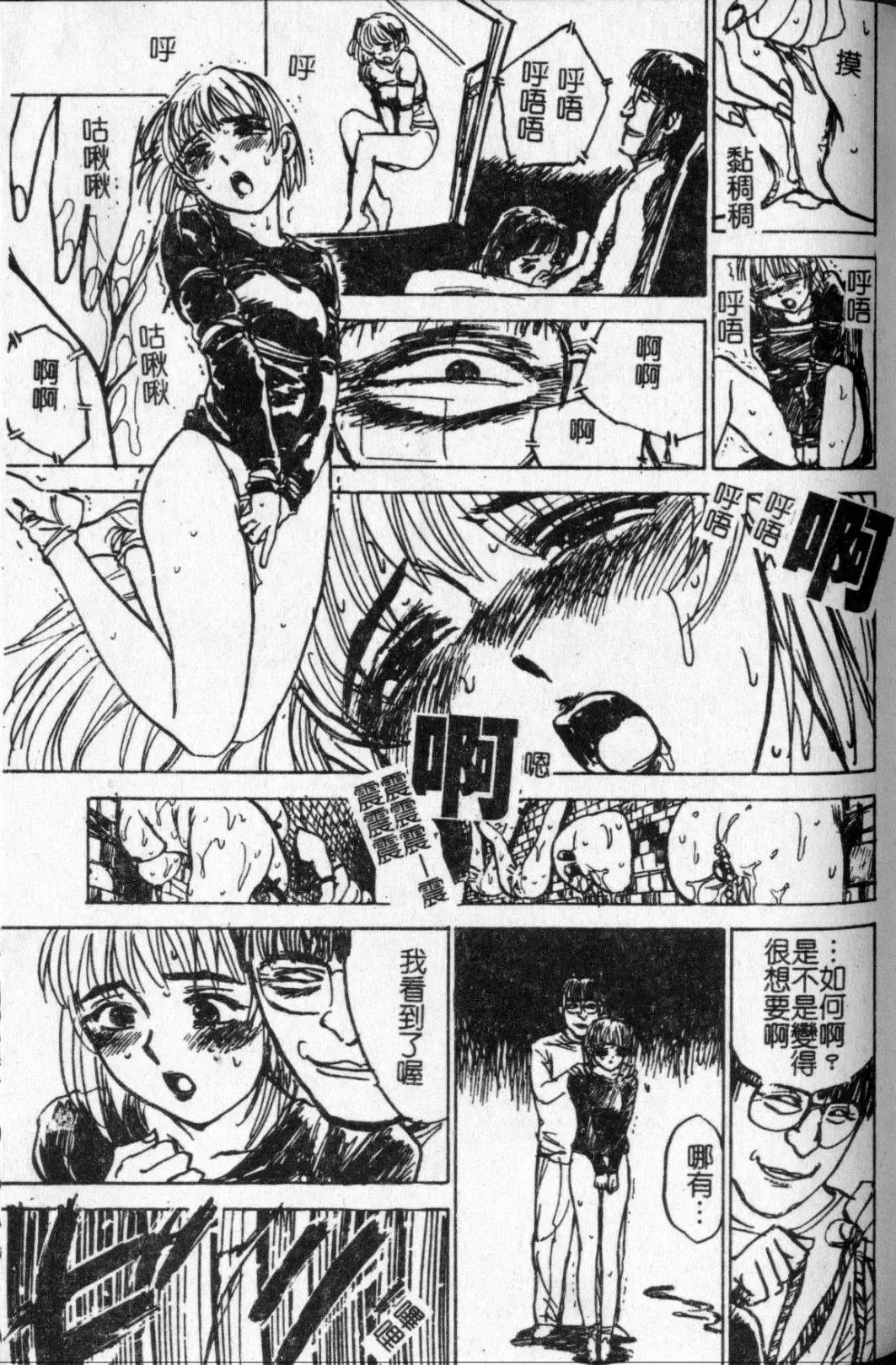 [Momoyama Jirou] Kairaku no Ikenie - Sacrifice of Pleasure | 快樂的生贄 Fhentai - Page 74