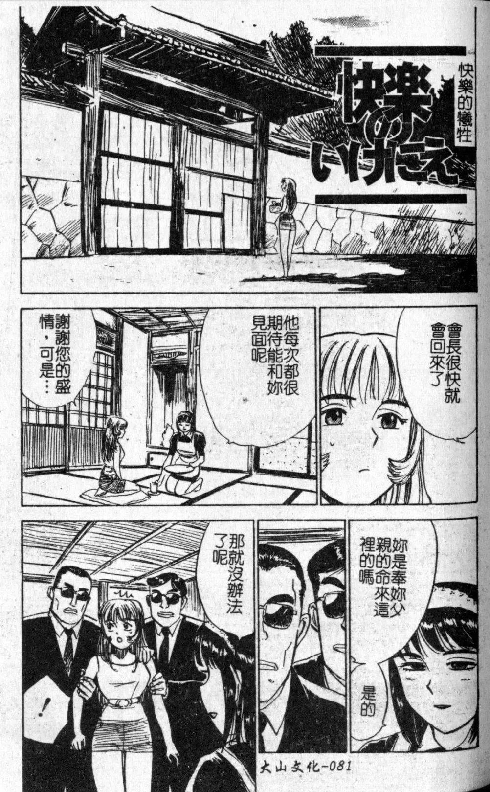 [Momoyama Jirou] Kairaku no Ikenie - Sacrifice of Pleasure | 快樂的生贄 Fhentai - Page 82