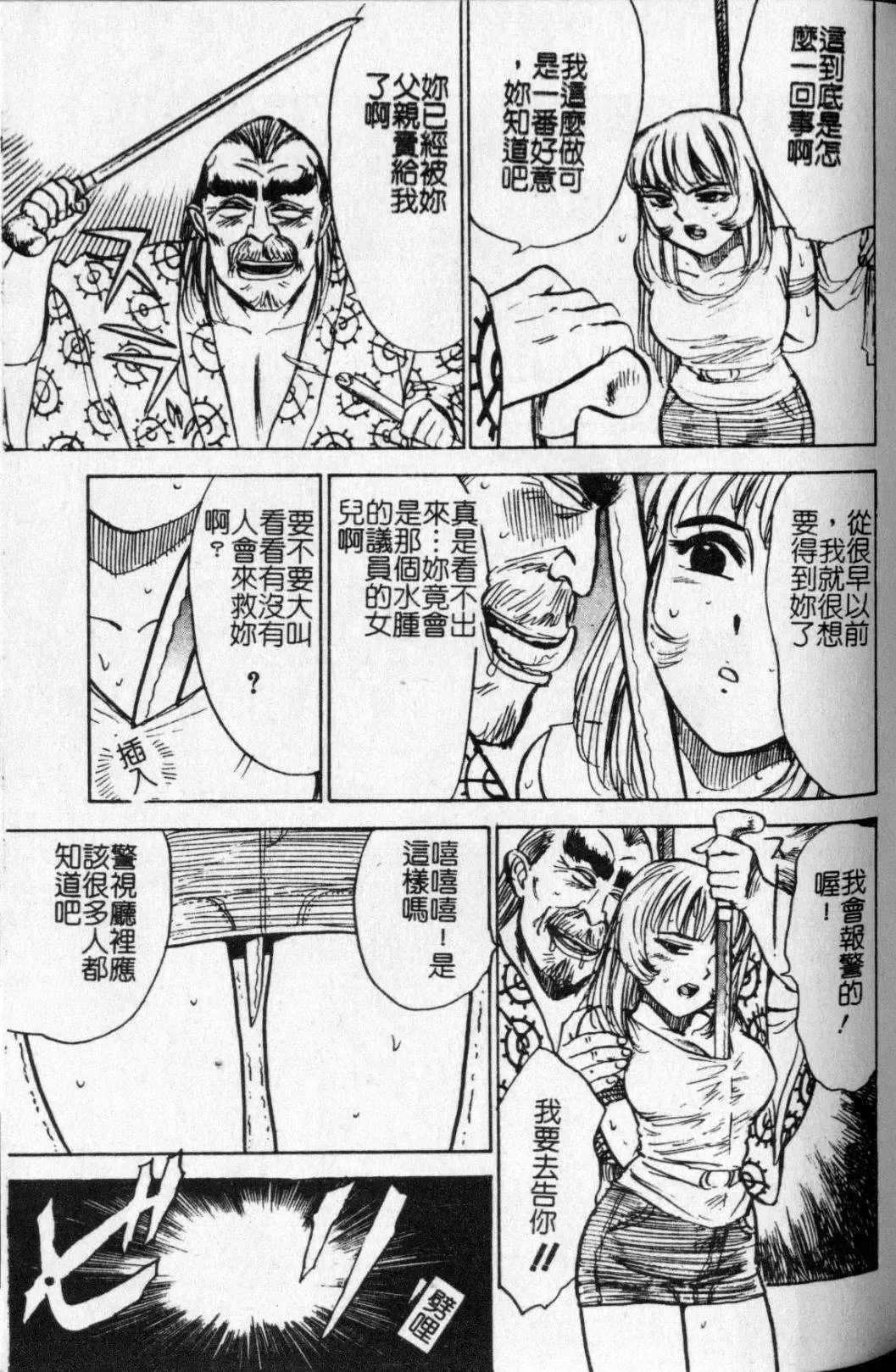 [Momoyama Jirou] Kairaku no Ikenie - Sacrifice of Pleasure | 快樂的生贄 Fhentai - Page 84