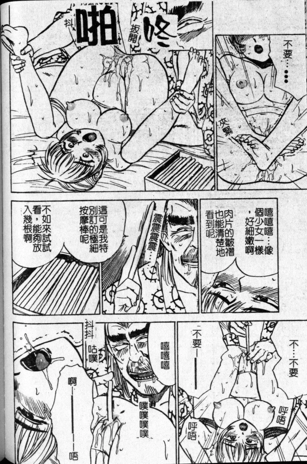 [Momoyama Jirou] Kairaku no Ikenie - Sacrifice of Pleasure | 快樂的生贄 Fhentai - Page 93