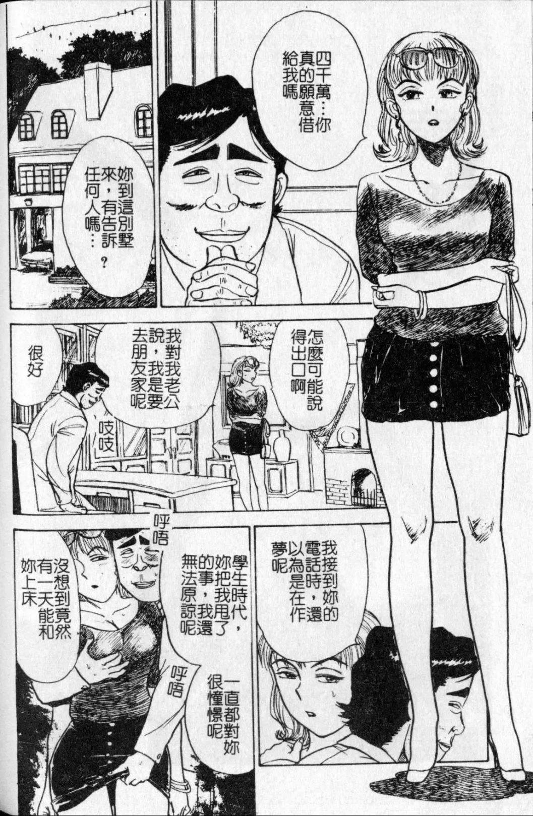 [Momoyama Jirou] Kairaku no Ikenie - Sacrifice of Pleasure | 快樂的生贄 Fhentai - Page 99