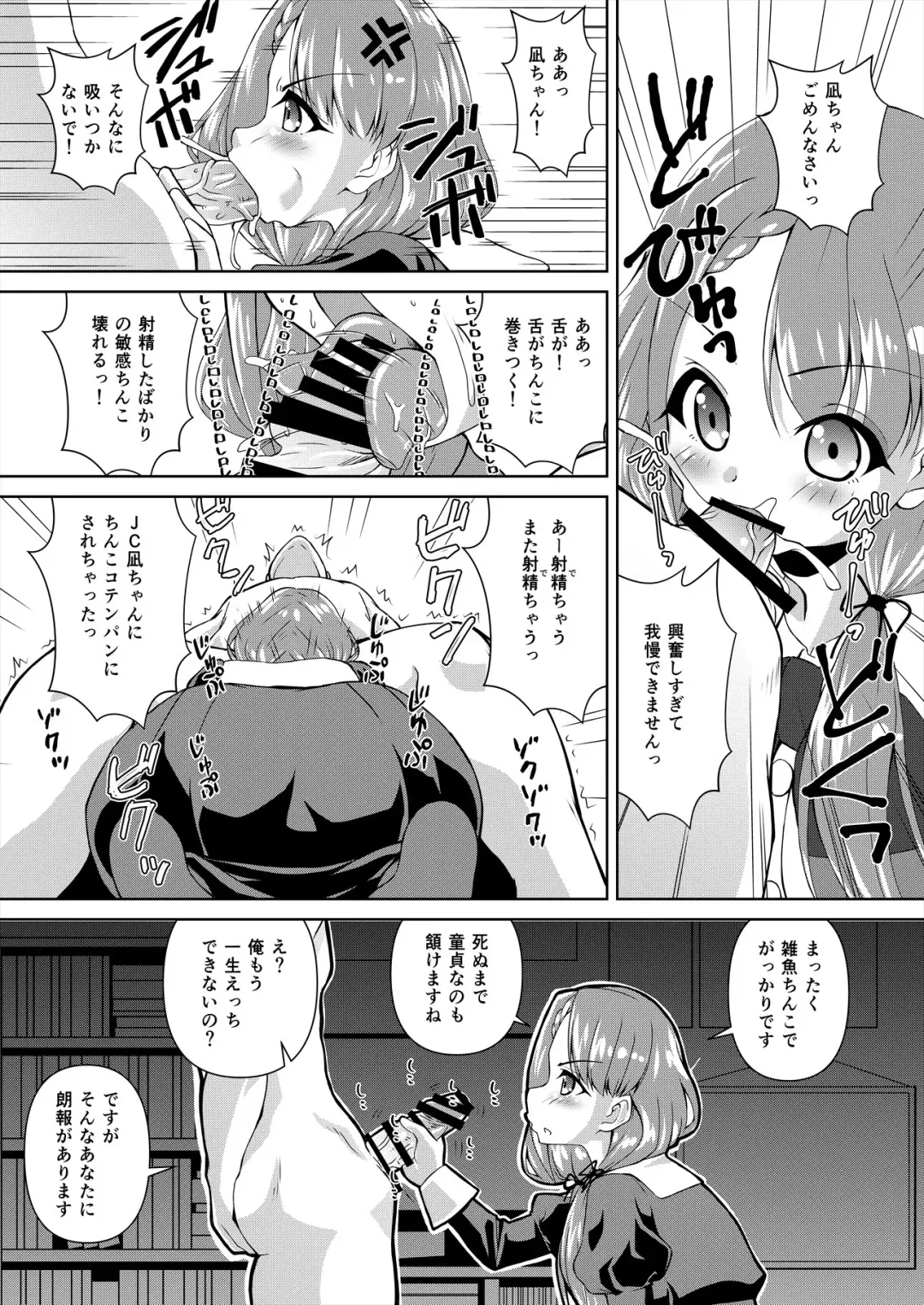 [Madae Thor] Hisakawa Nagi x Yumemi Riamu Fan Otaku Houmon Fhentai.net - Page 11