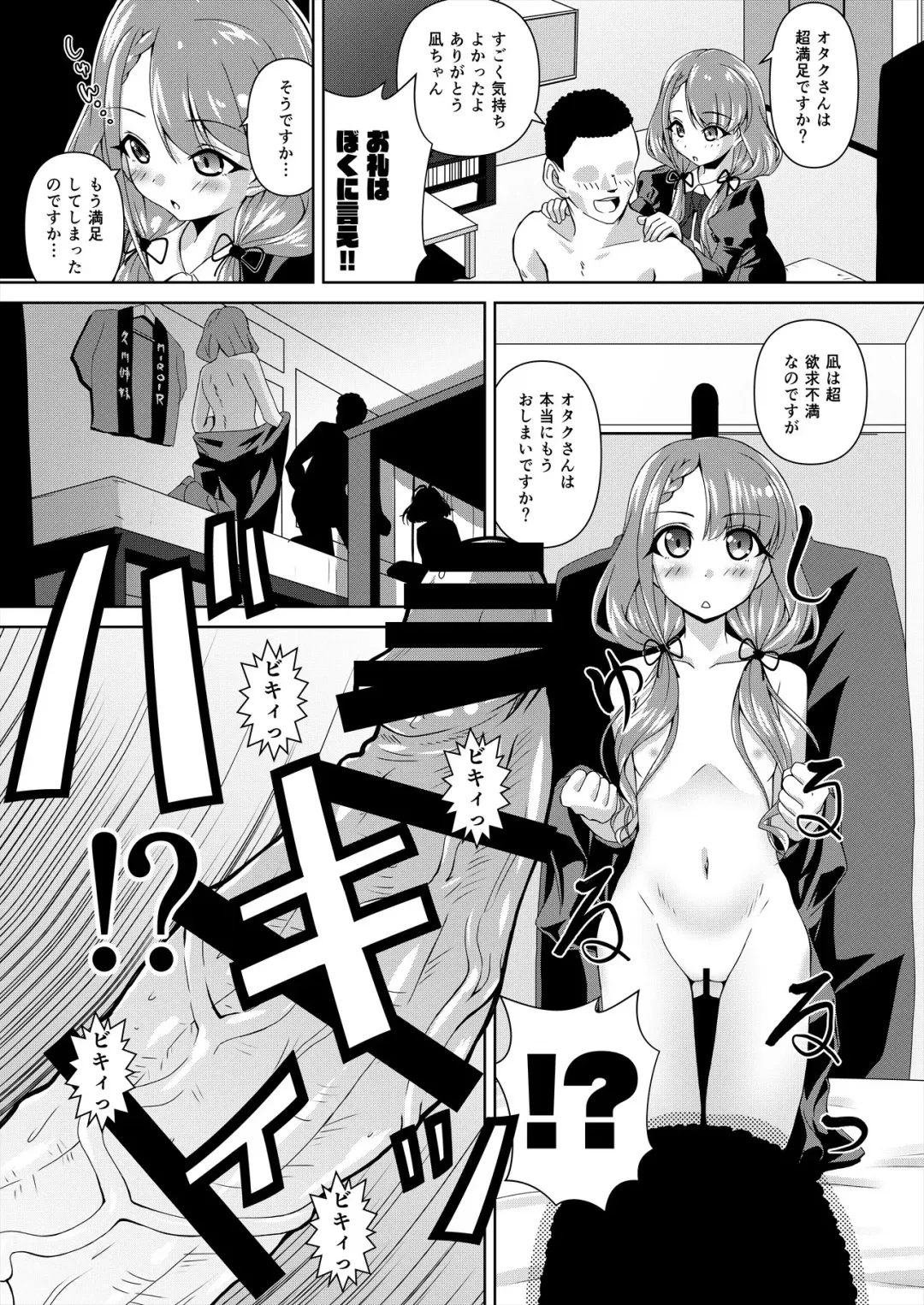 [Madae Thor] Hisakawa Nagi x Yumemi Riamu Fan Otaku Houmon Fhentai.net - Page 17