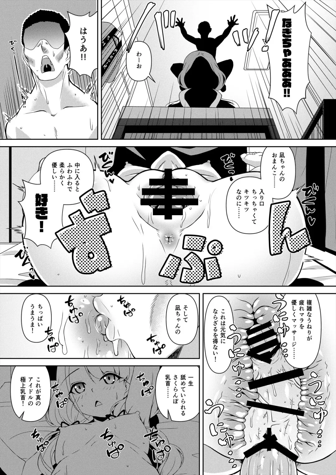 [Madae Thor] Hisakawa Nagi x Yumemi Riamu Fan Otaku Houmon Fhentai.net - Page 18