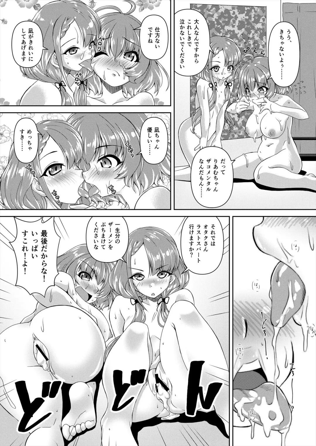 [Madae Thor] Hisakawa Nagi x Yumemi Riamu Fan Otaku Houmon Fhentai.net - Page 23