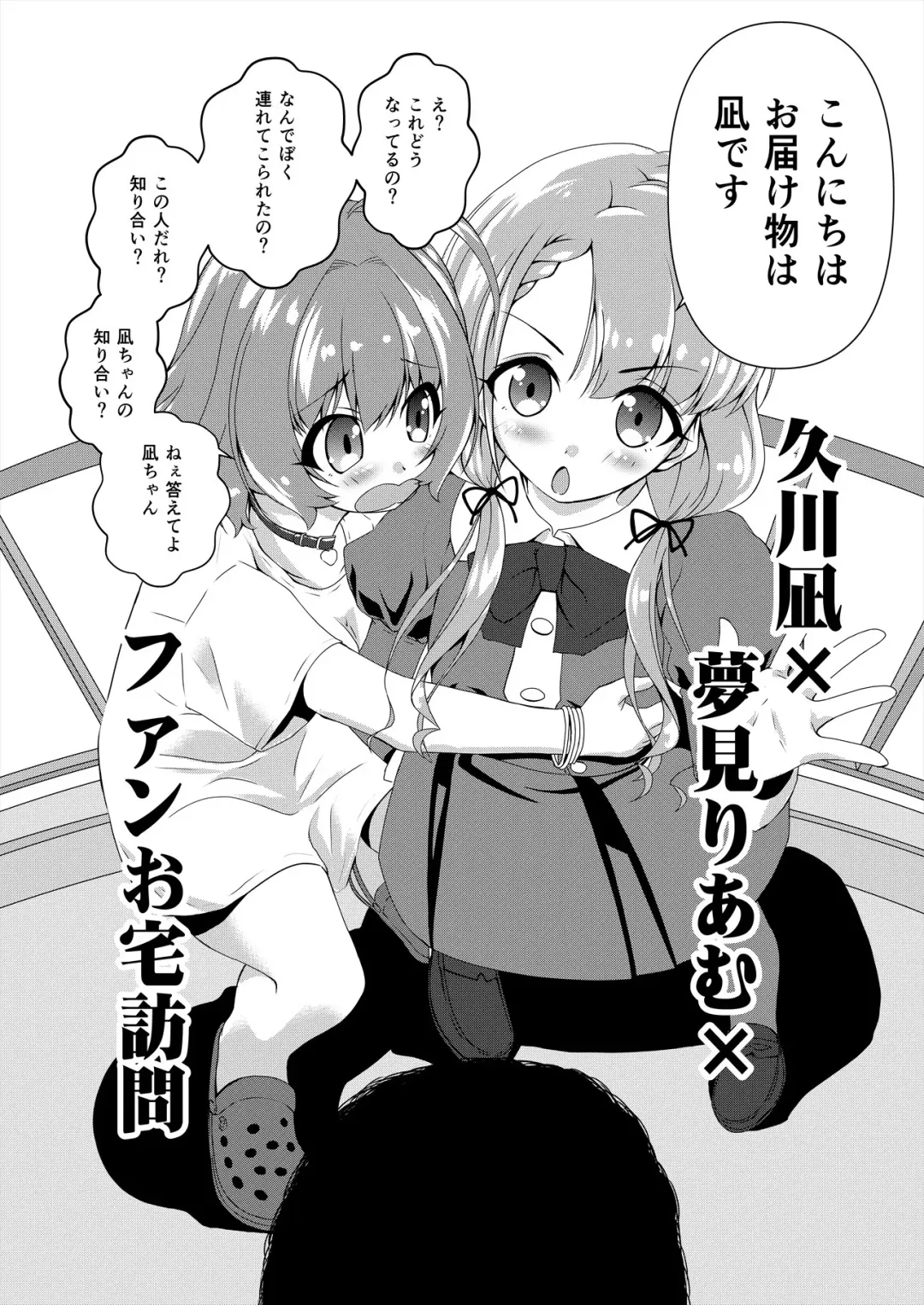 [Madae Thor] Hisakawa Nagi x Yumemi Riamu Fan Otaku Houmon Fhentai.net - Page 4