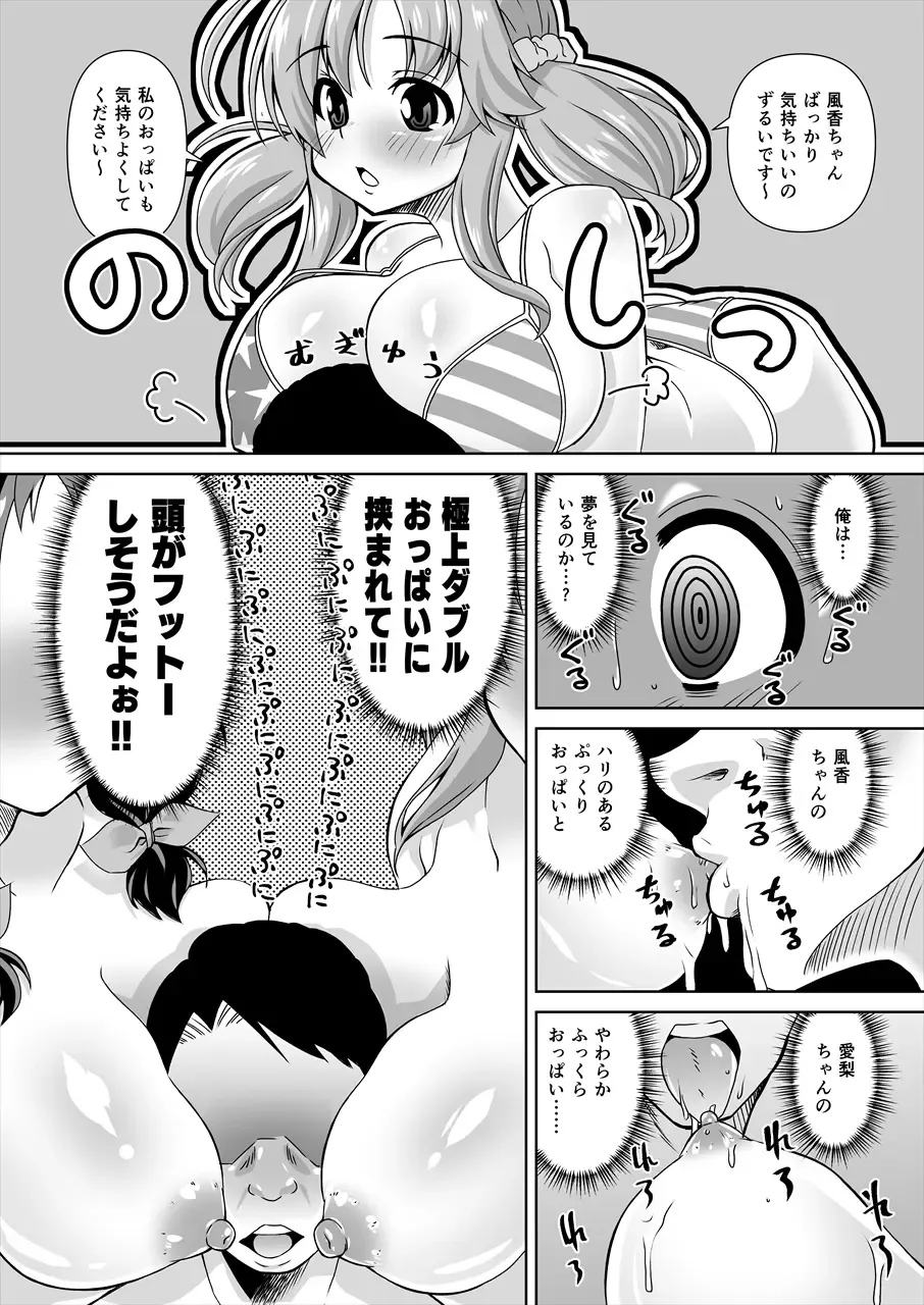 [Madae Thor] Asano Fuka x Totoki Airi Fan Otaku Houmon 2 Fhentai - Page 12